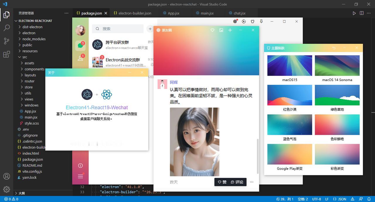 electron-react-wechat：一款高颜值react19.2+ele