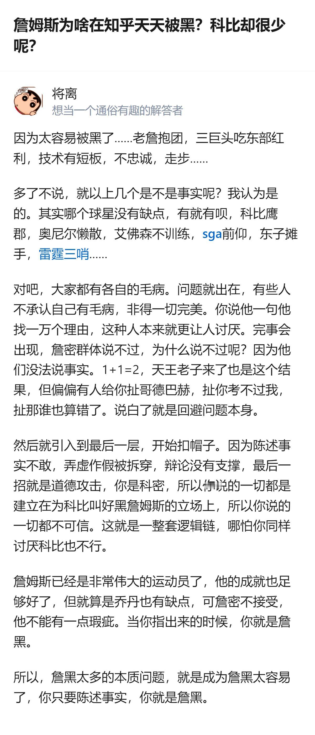 从现有信息看，关于詹姆斯在知乎的负面讨论多，核心原因是部分詹密不接受球星有瑕疵，