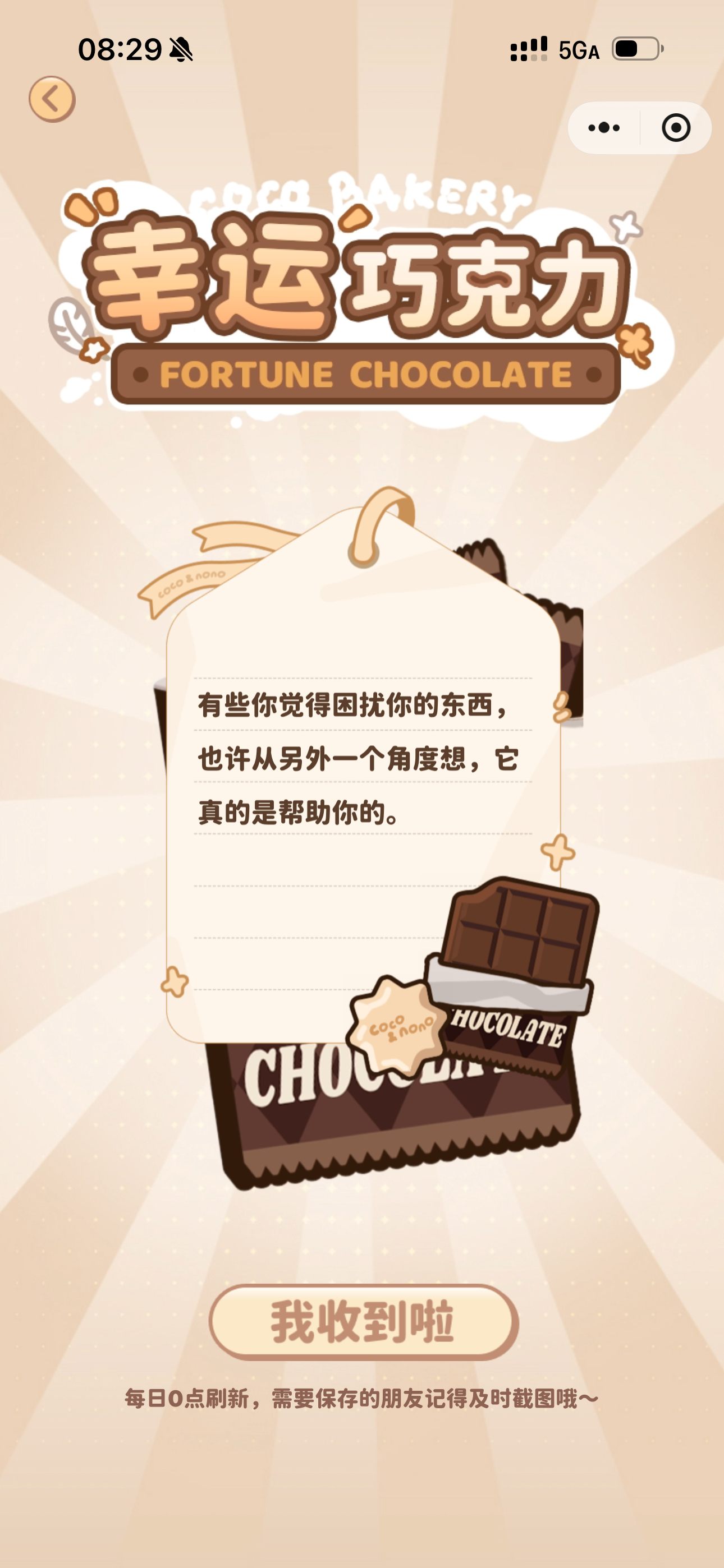 7.24日幸运巧克力🍫 
