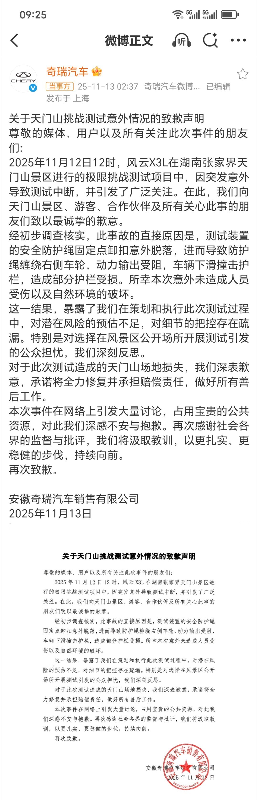 奇瑞就天门山测试致谦！