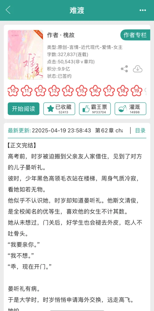 温怂妹宝✖️斯文败类，超带感！