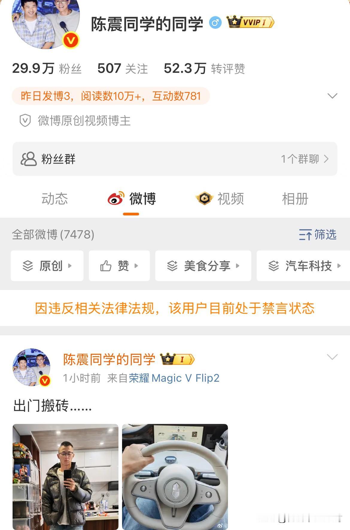 完了呀，陈震的小号也被禁言了。
大号禁言后，陈震用这个小号接力更新日常，还回应了