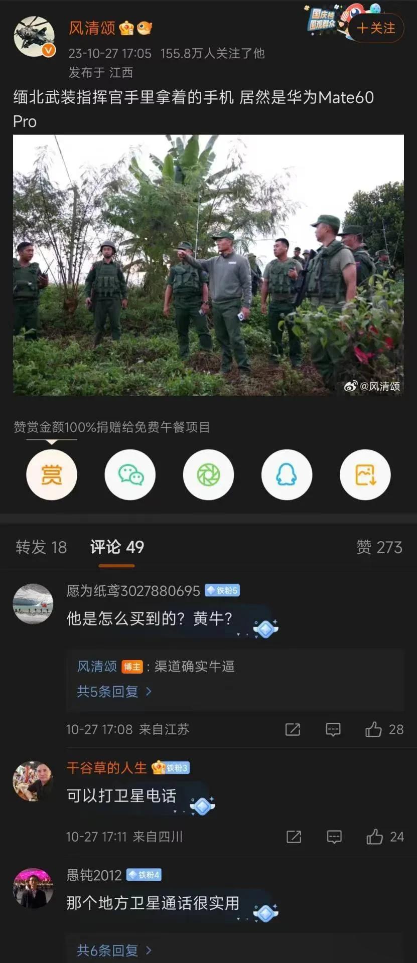 缅北武装头目都用上华为Mate 60pro了，我抢了好久都没抢到，他在缅北是怎么