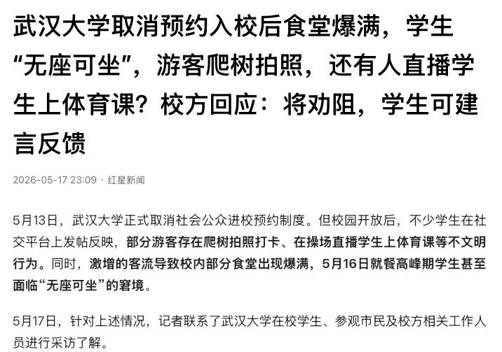 “太嘈杂了！”湖北武汉，武汉大学取消社会人员入校预约制度，免费开放的政策引来大量