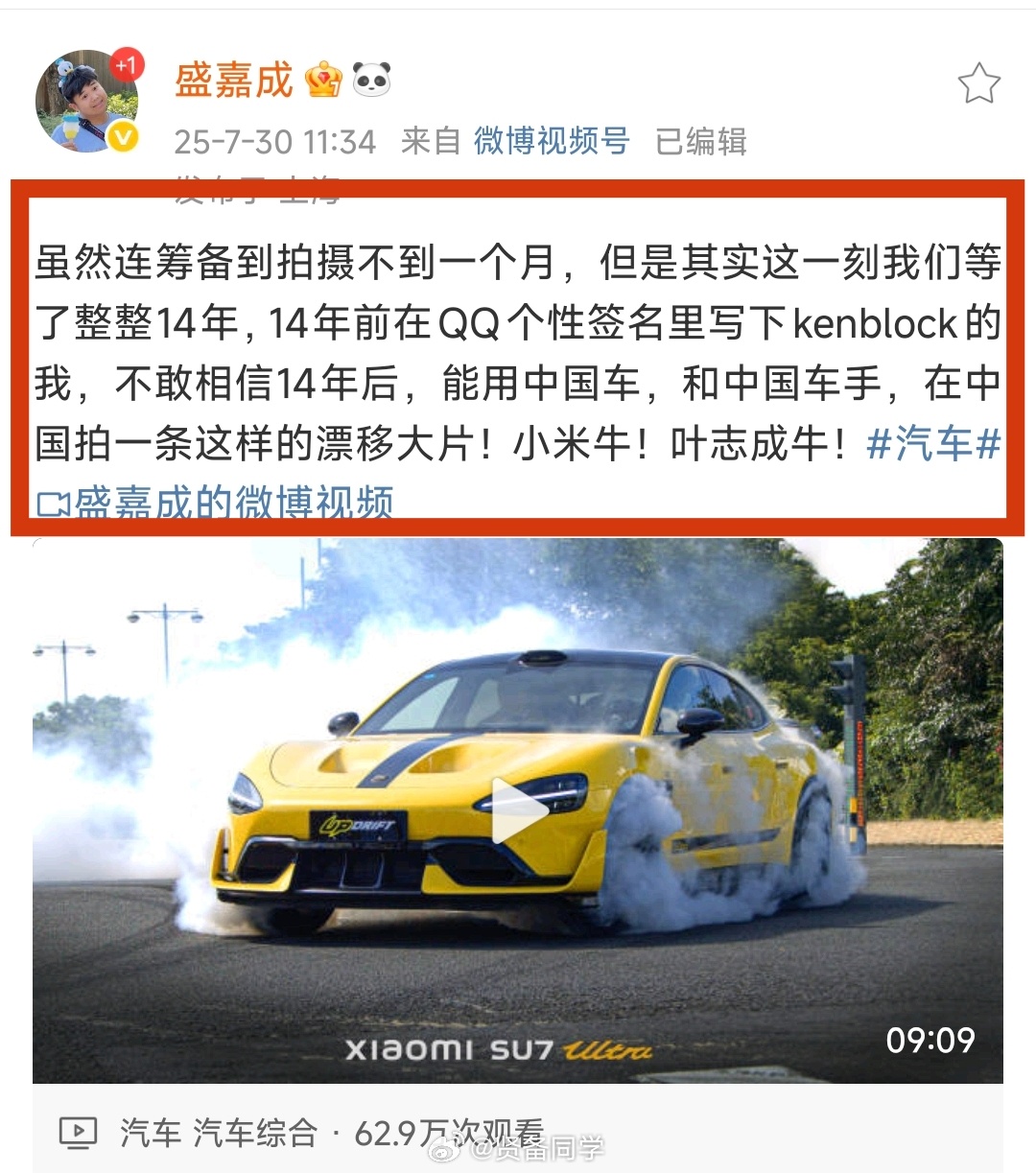 这两天被盛嘉成 UPDRIFT这支小米SU7 Ultra的短片刷屏震撼到了，也正