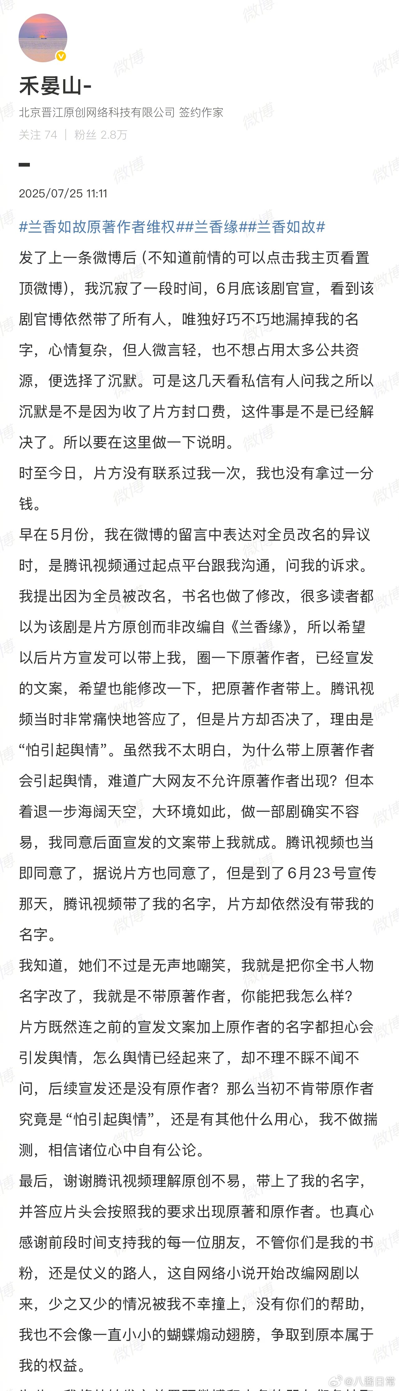 《兰香如故》原著作者还在维权，说电视剧方不愿意给作者署名，只写了总编剧桐华兰香如