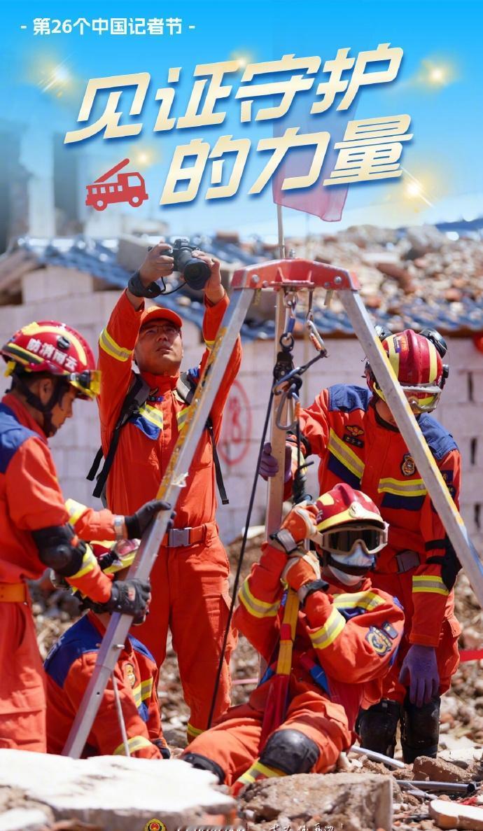 【向每一位新闻工作者致敬】在消防队伍中有这样一群“记者”，处处都有他们忙碌的身影