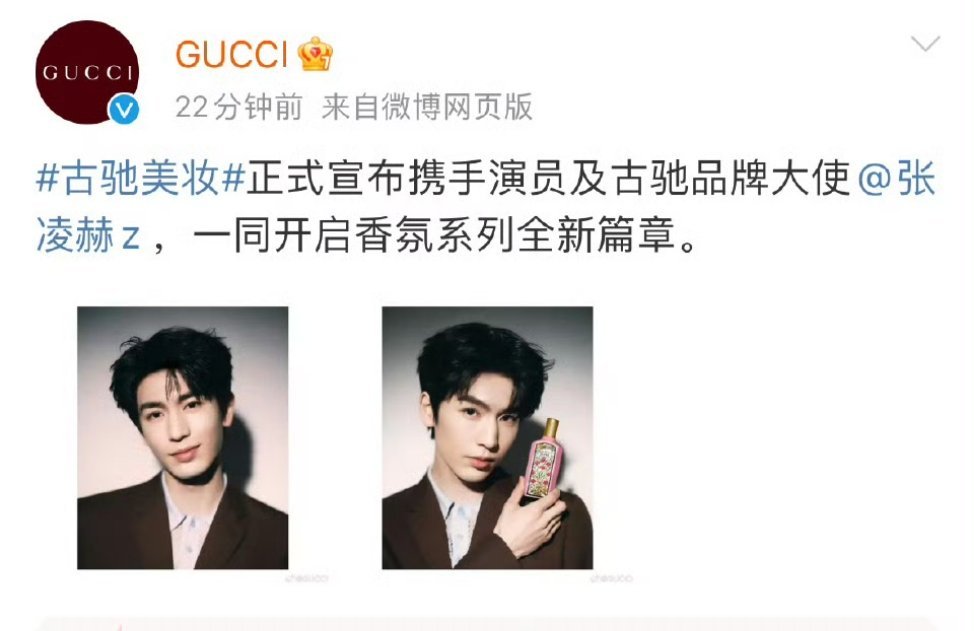 张凌赫和gucci进一步合作开启美妆线[送花花] 