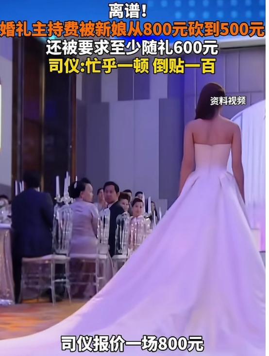 “史上最强白嫖！”5月14日蓬勃新闻报道，湖北一场婚礼上，司仪报价800元，新娘