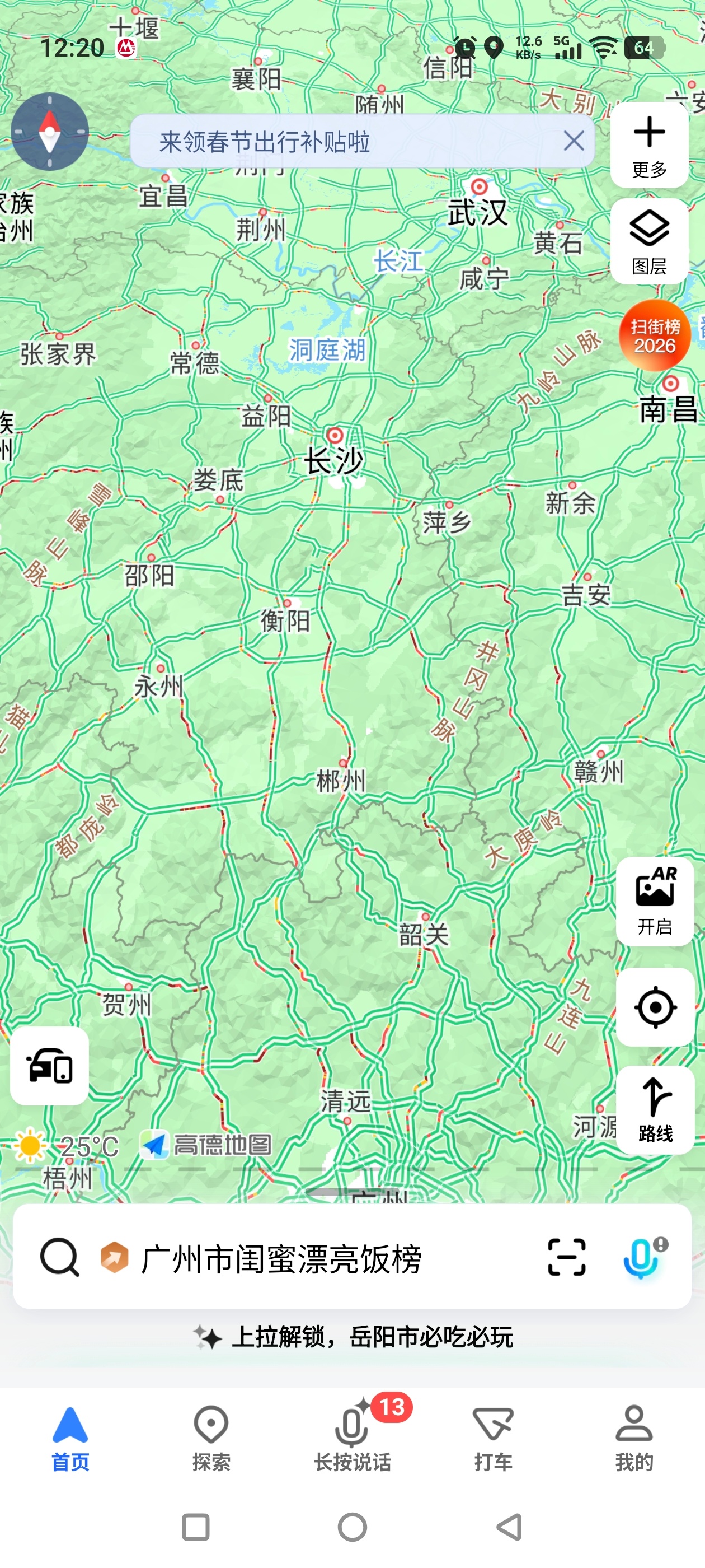 高速堵车看下来，现在返程出行大军刚刚上路啊😦 