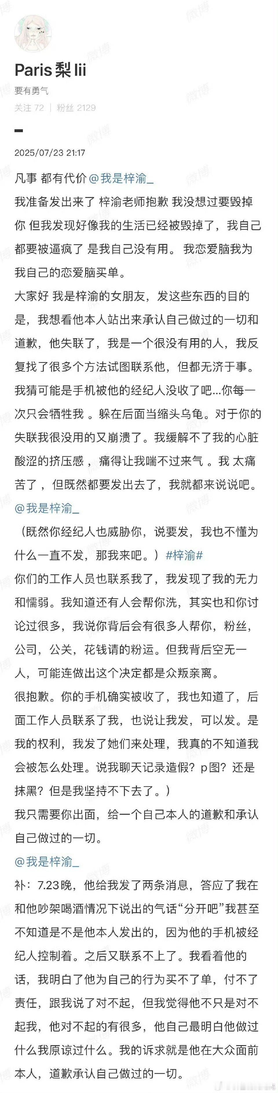 梓渝女朋友发文梓渝女朋友发文了，锤了这位emmm，称自己的生活被毁掉了。你们自己