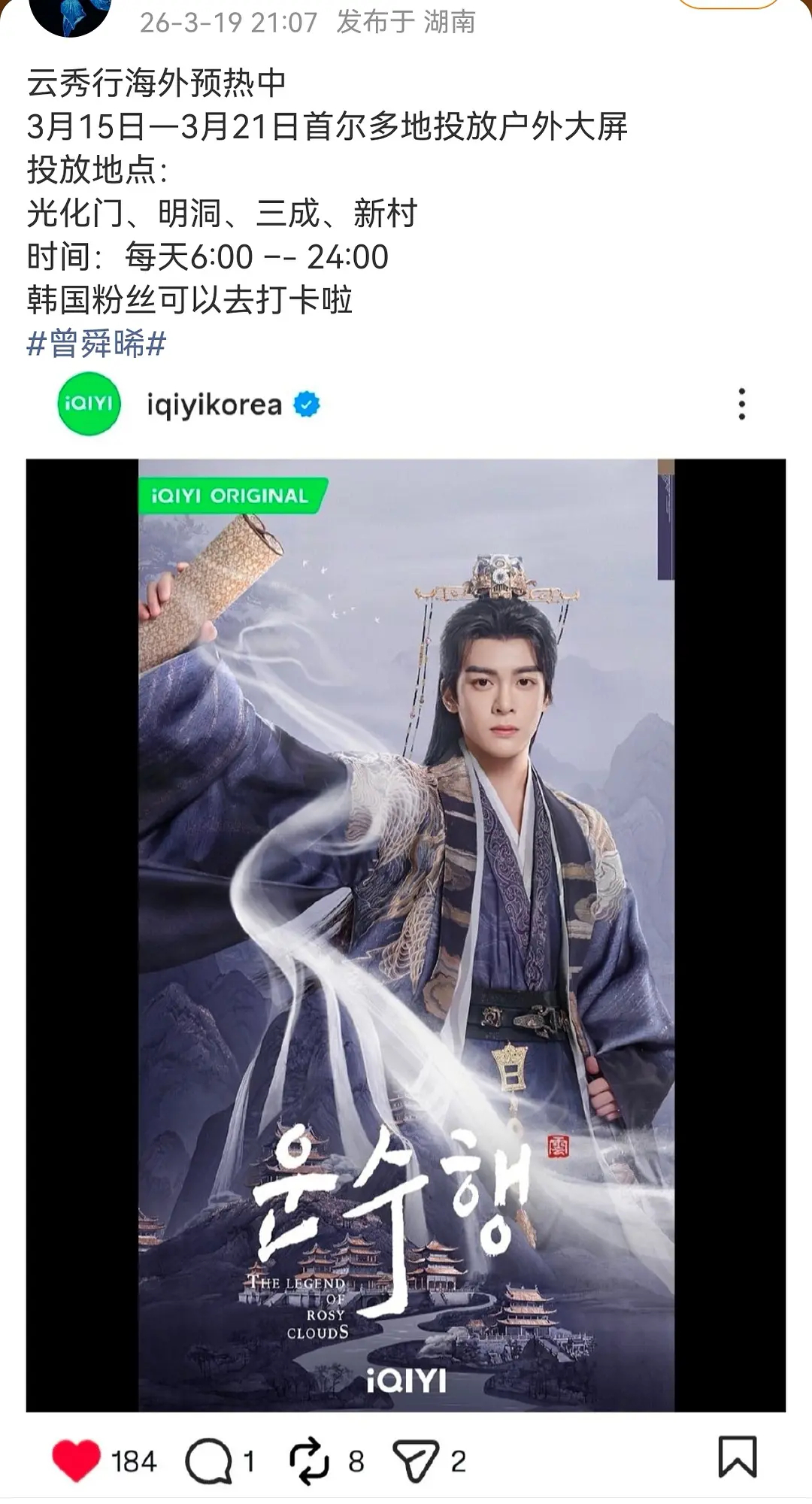 李一桐、曾舜晞云秀行海外预热了，感觉要空降了 