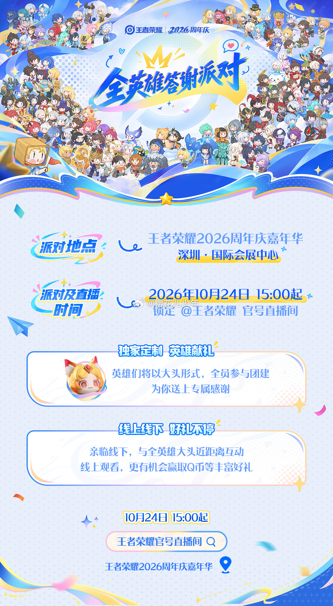 王者全英雄答谢派对王者2026周年庆嘉年华官宣王者荣耀 ✨王者荣耀2026周年庆