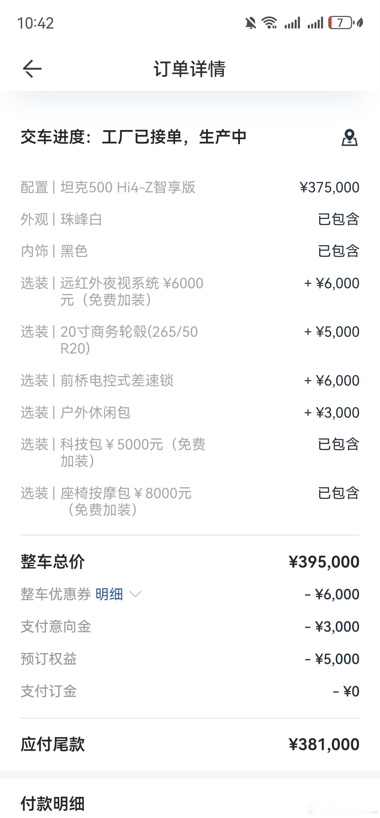 坦克500也显示生产中了！明明都一大堆提车的了。[无聊][无聊][无聊] ​​​