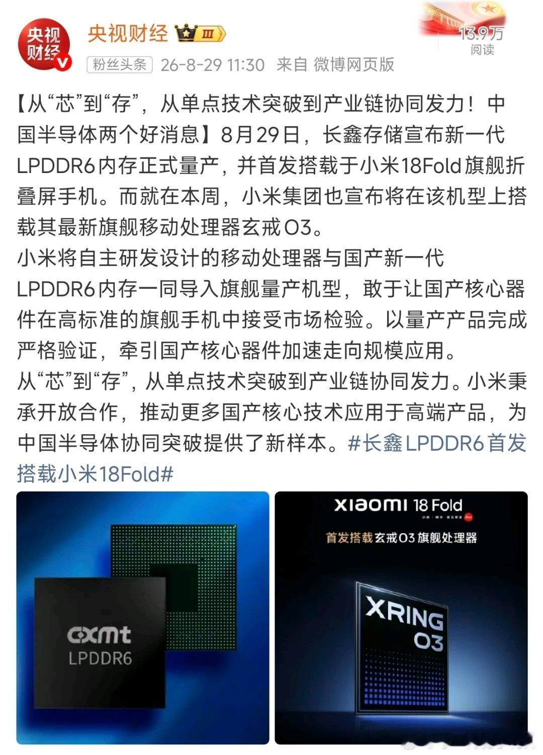 小米玄戒o3支持长鑫lpddr6从“芯”到“存”，从单点技术突破到产业链协同发力