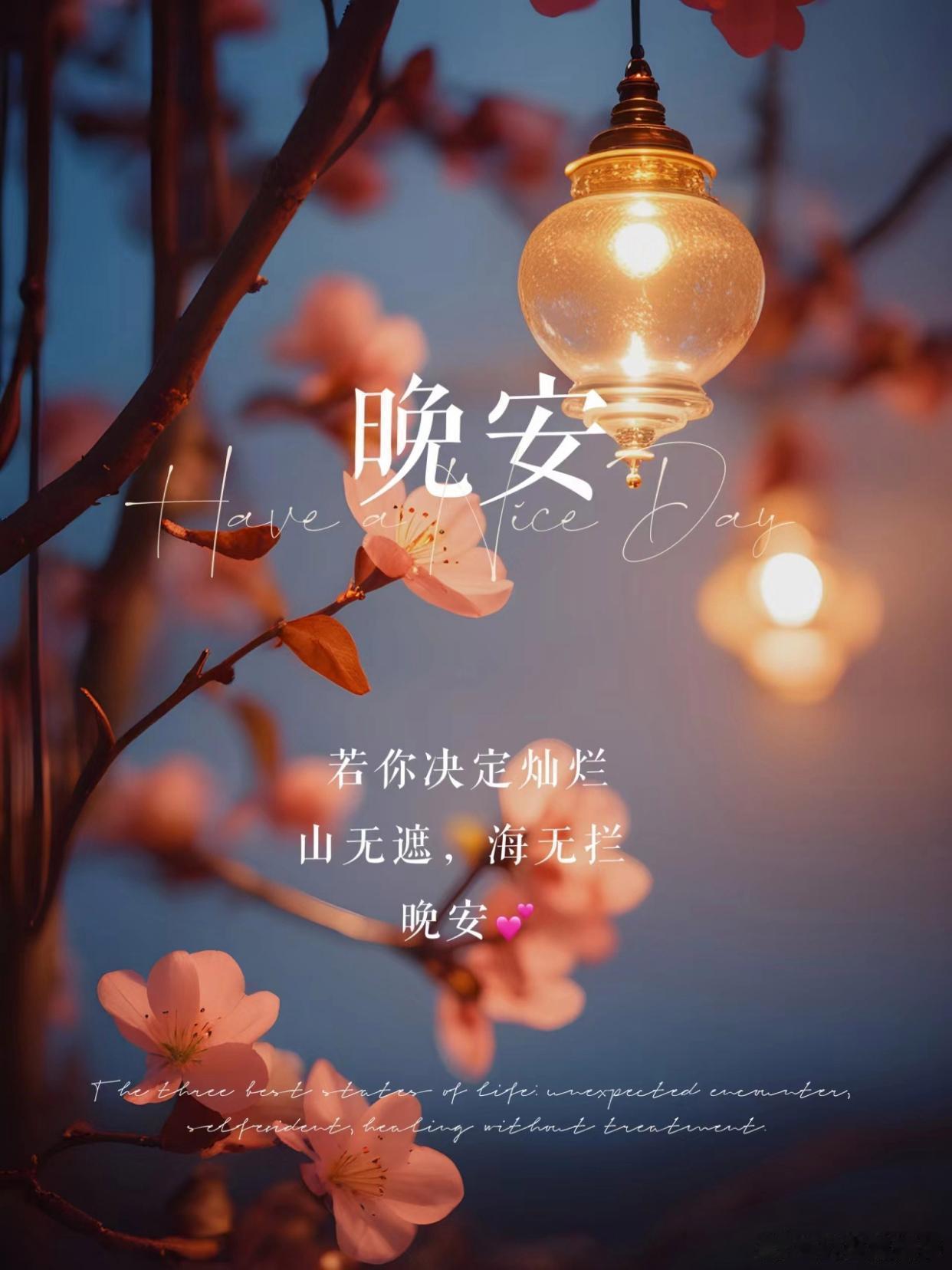 晚安[超话] 晚风轻轻吹，吹走一天的事儿；月光慢慢洒，照亮心里的角落。只要心里有