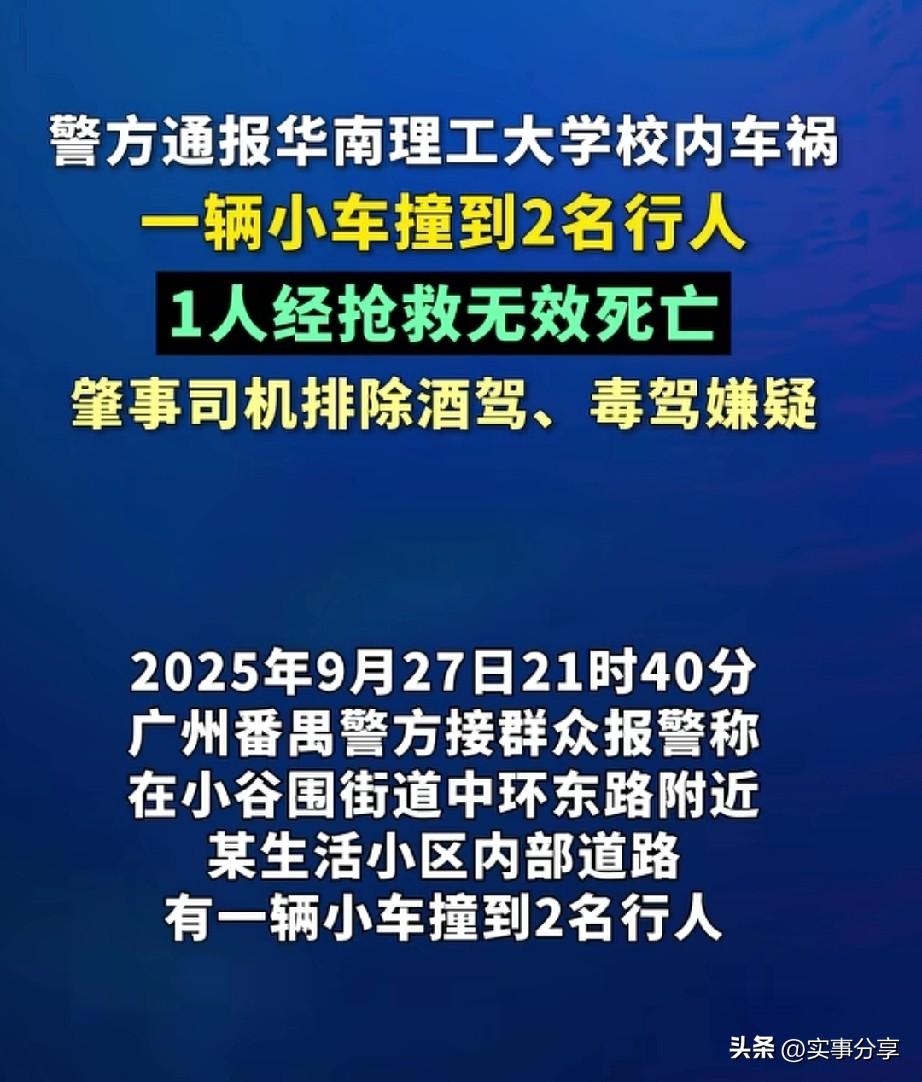 这是华南理工大学老师撞死一名大一学生，还是在校内范围内被撞，这个老师车速开得很快