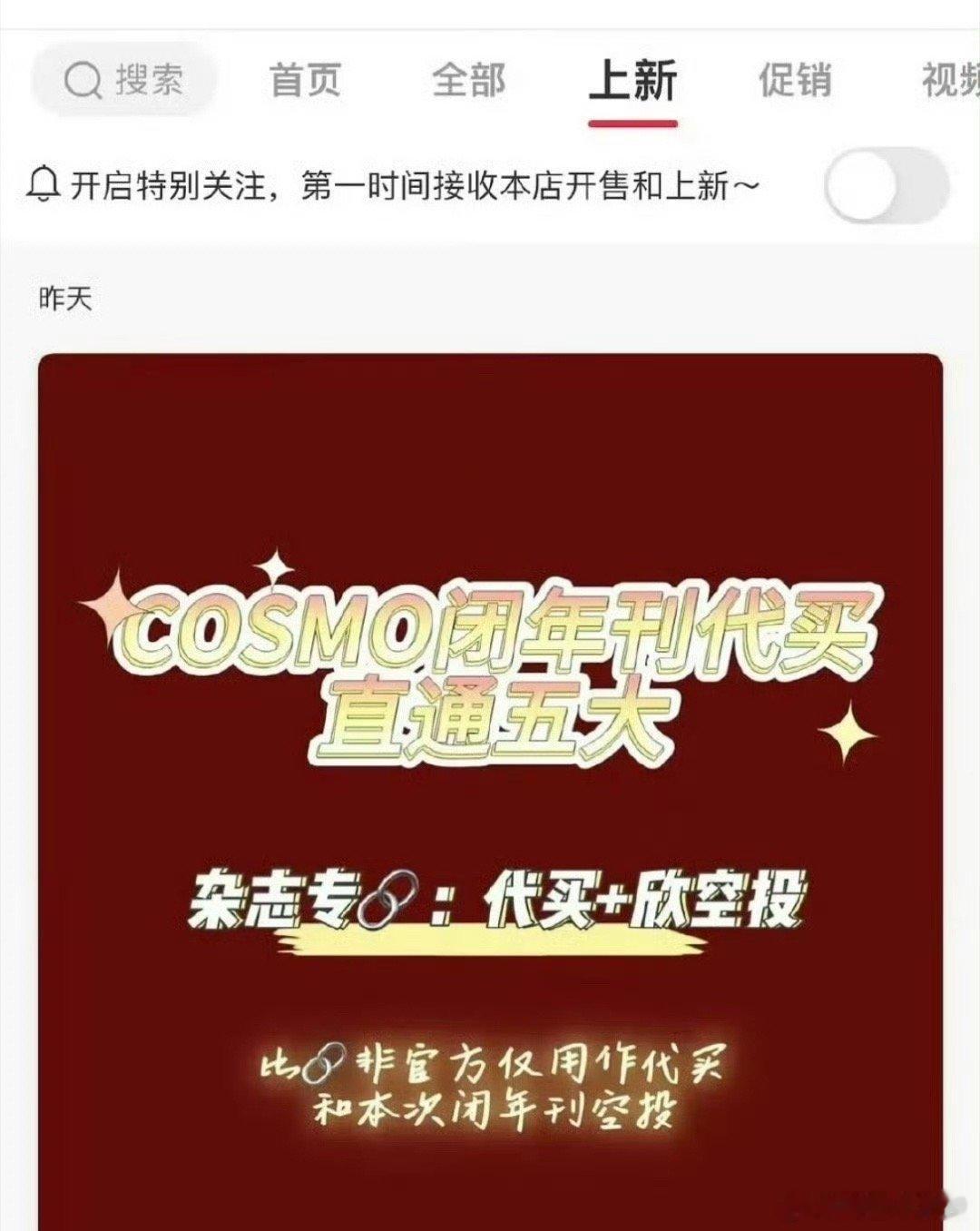 虞书欣cosmo闭年刊 ​​​