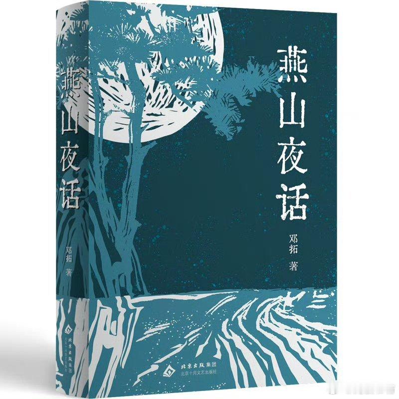 我的开学故事读书的意义是最燃的表达微小说大赛《燕山夜话》坊坊荐书 出版：《燕山夜