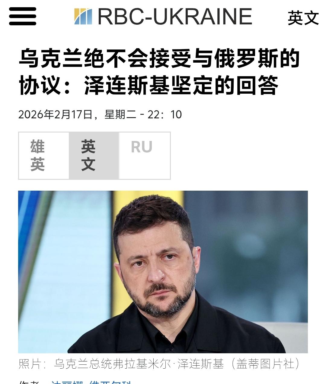 Axios：泽连斯基表示，乌克兰不会接受与俄罗斯要求乌克兰单方面撤军提议，公投不