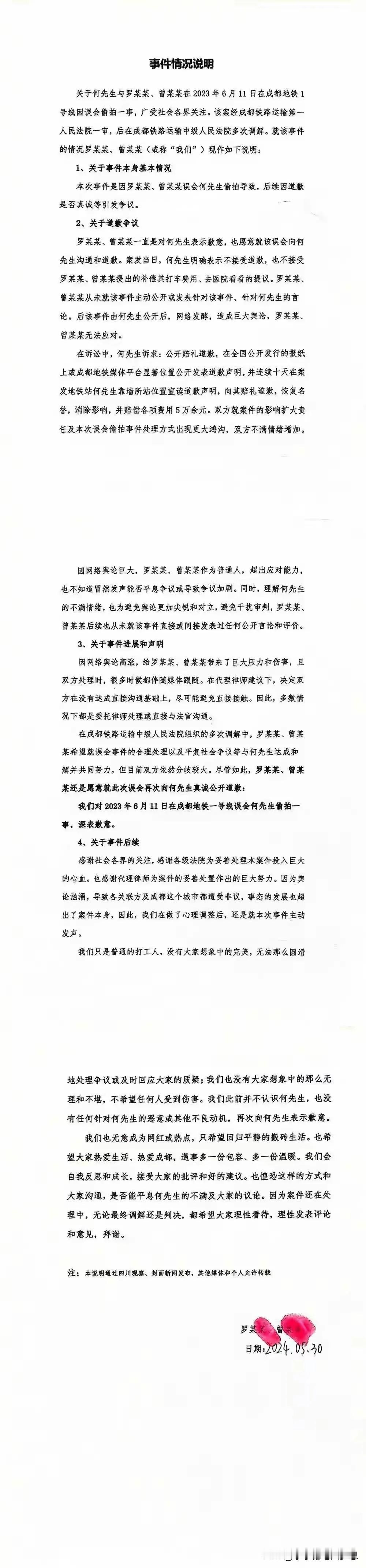 “成都地铁被诬陷偷拍案”两名女生愿意道歉，但是这种道歉真是敷衍的道歉！道个歉，还