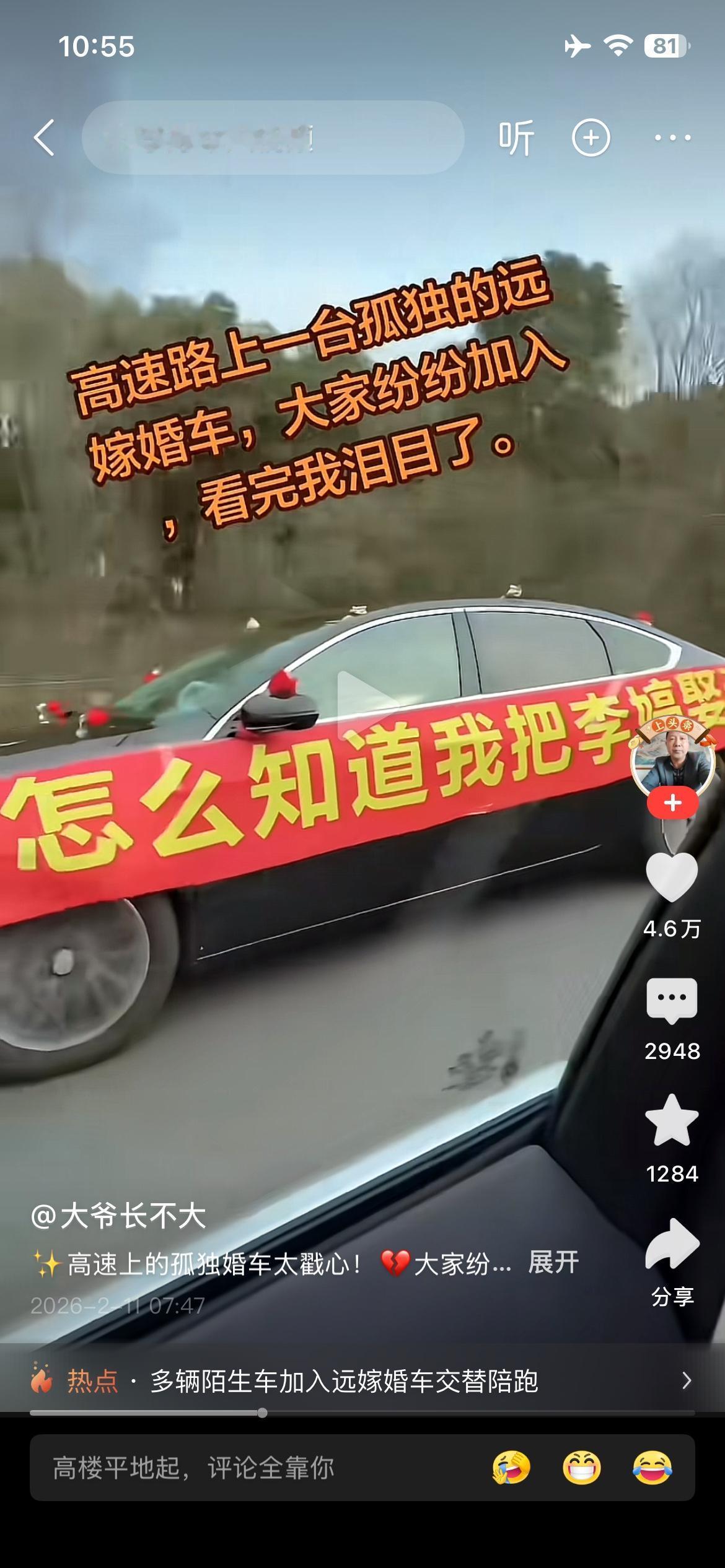 高速路上远嫁的婚车，又一波大流量。
这个时代歌颂爱情，其实挺荒唐的。在过去，知识