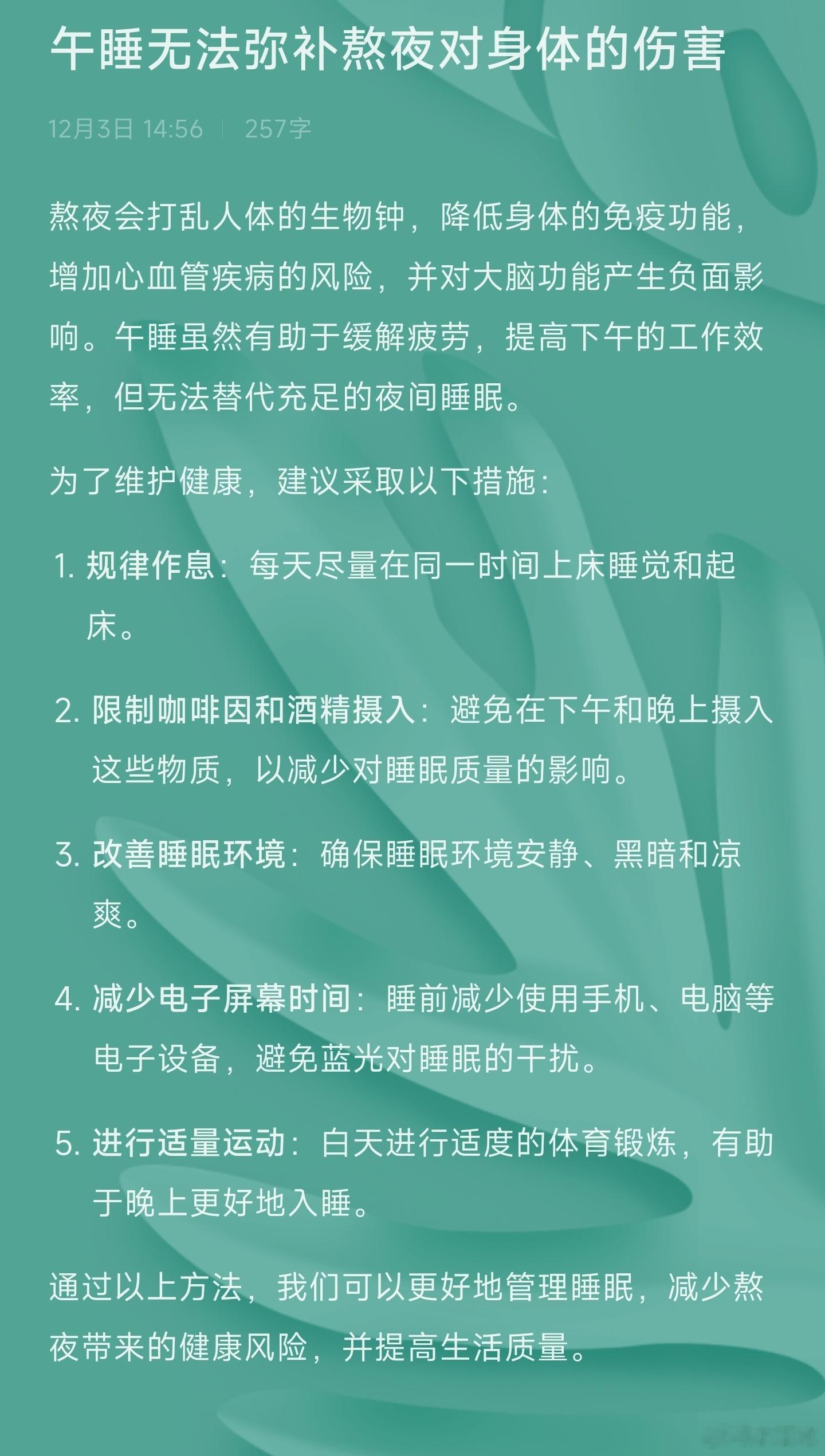 午睡无法弥补熬夜对身体的伤害 