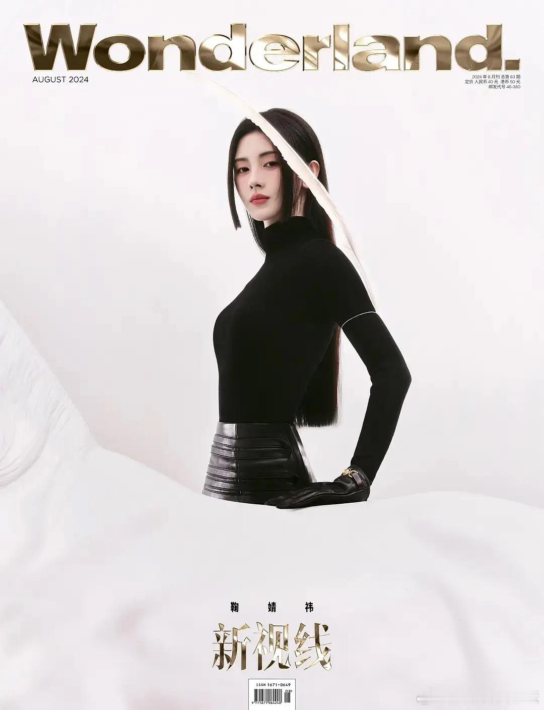 鞠婧祎这杂志封面看着还挺好 ​​​