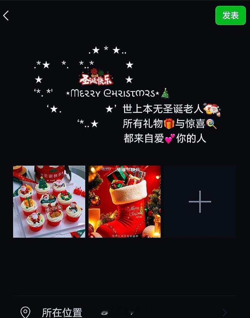 𝙒𝙚𝘾𝙝𝙖𝙩  ▏朋友圈文案世上本无圣诞老人🎅所有礼物🎁与惊喜?