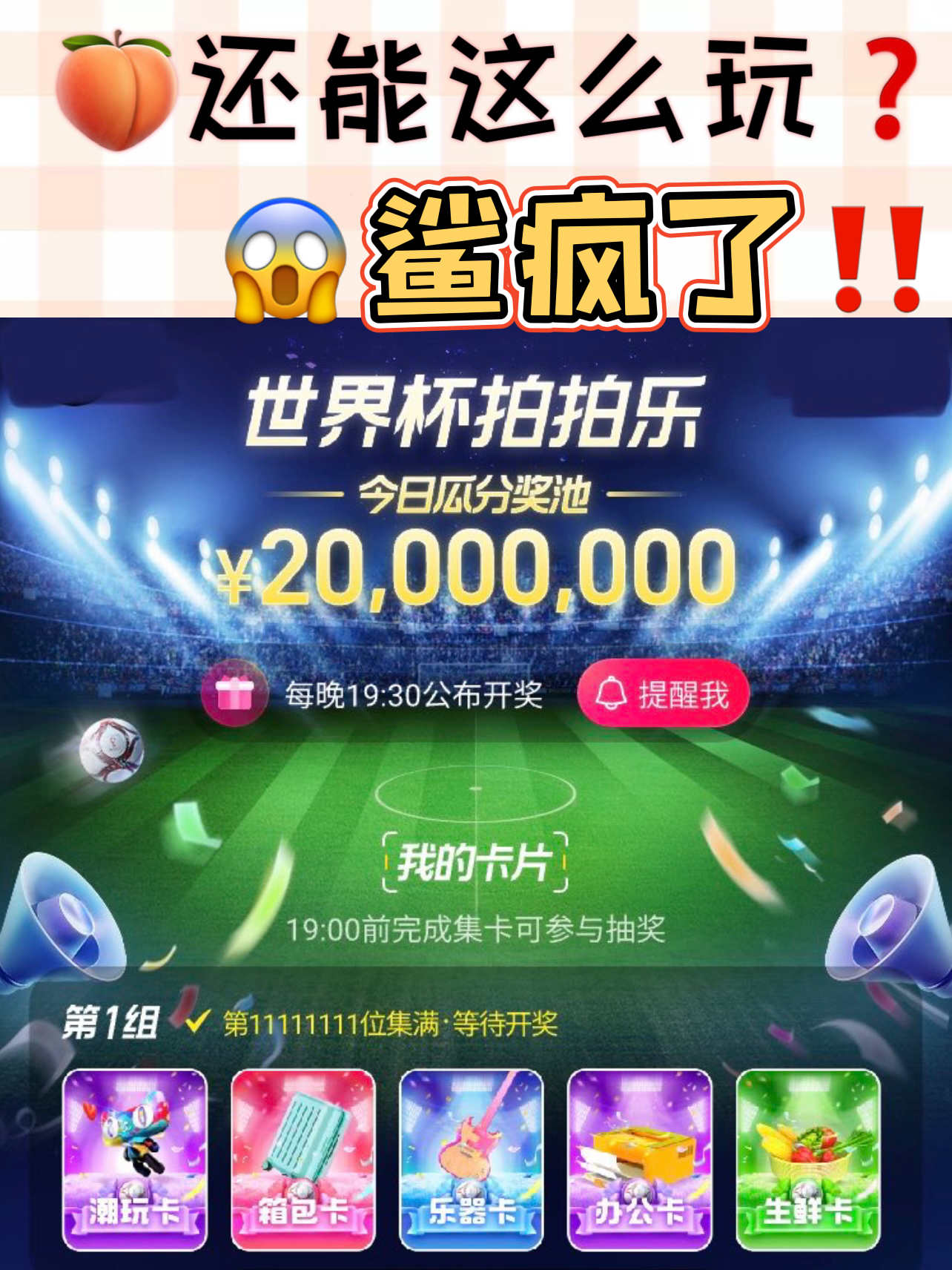 🍑还能这么玩⁉️世界杯拍拍乐｜😱鲨疯了