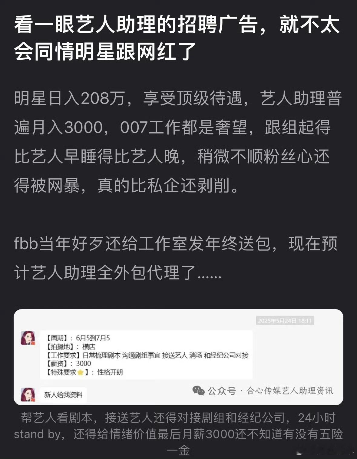 有句讲句，花3000块找个牛马给ta整理剧本的艺人，走不远，真正有远见的，真的应