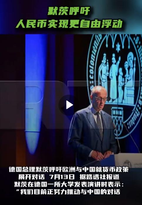 菲律宾天塌了。当地时间 7 月 13 日，德国总理默茨竟然公开力挺中国，呼吁和中