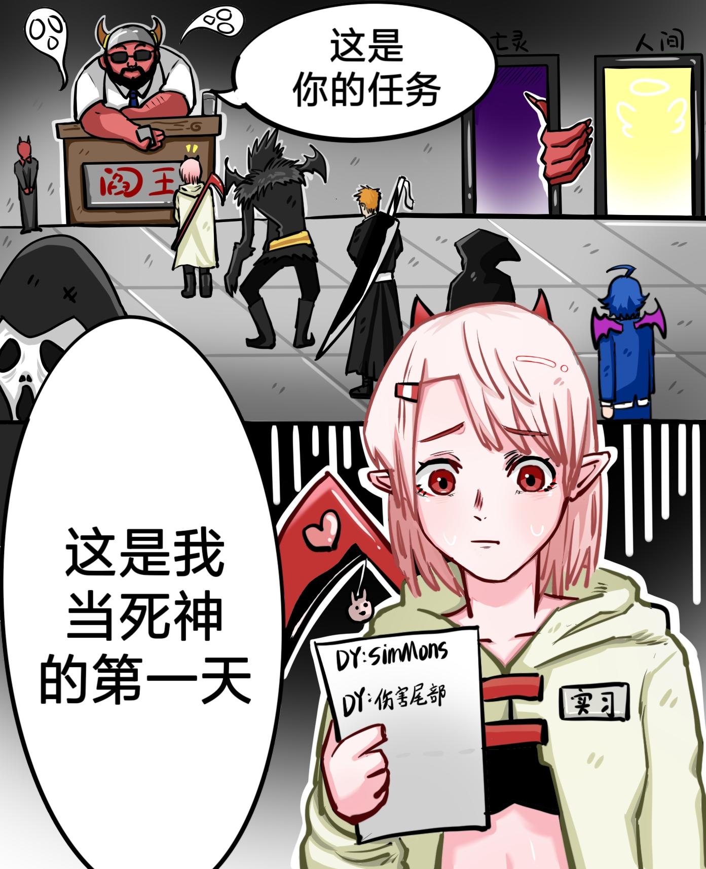 实习死神。