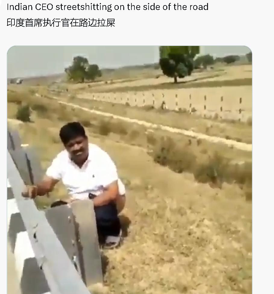 印度一个CEO在马路边拉屎。就不能离马路远一点吗？