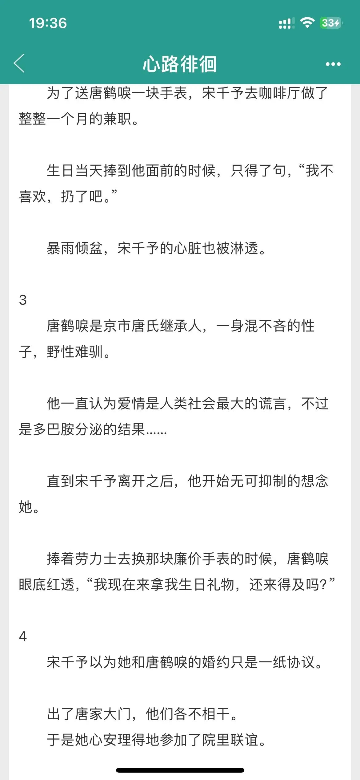 追妻火葬场我真的会反复喜欢无数遍。心路徘徊By易安居居 开篇男女主相遇...