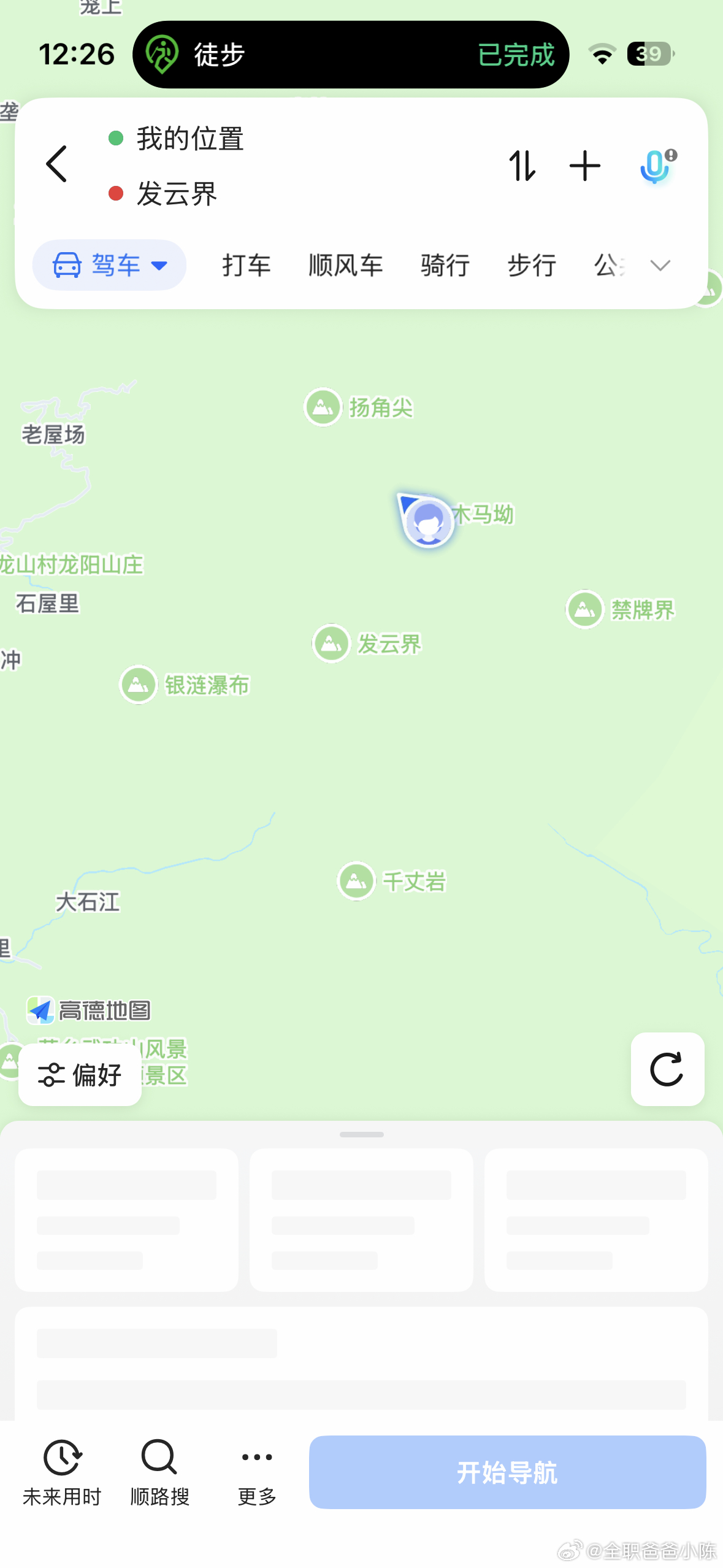 一路都没信号。离发云界不远啦 