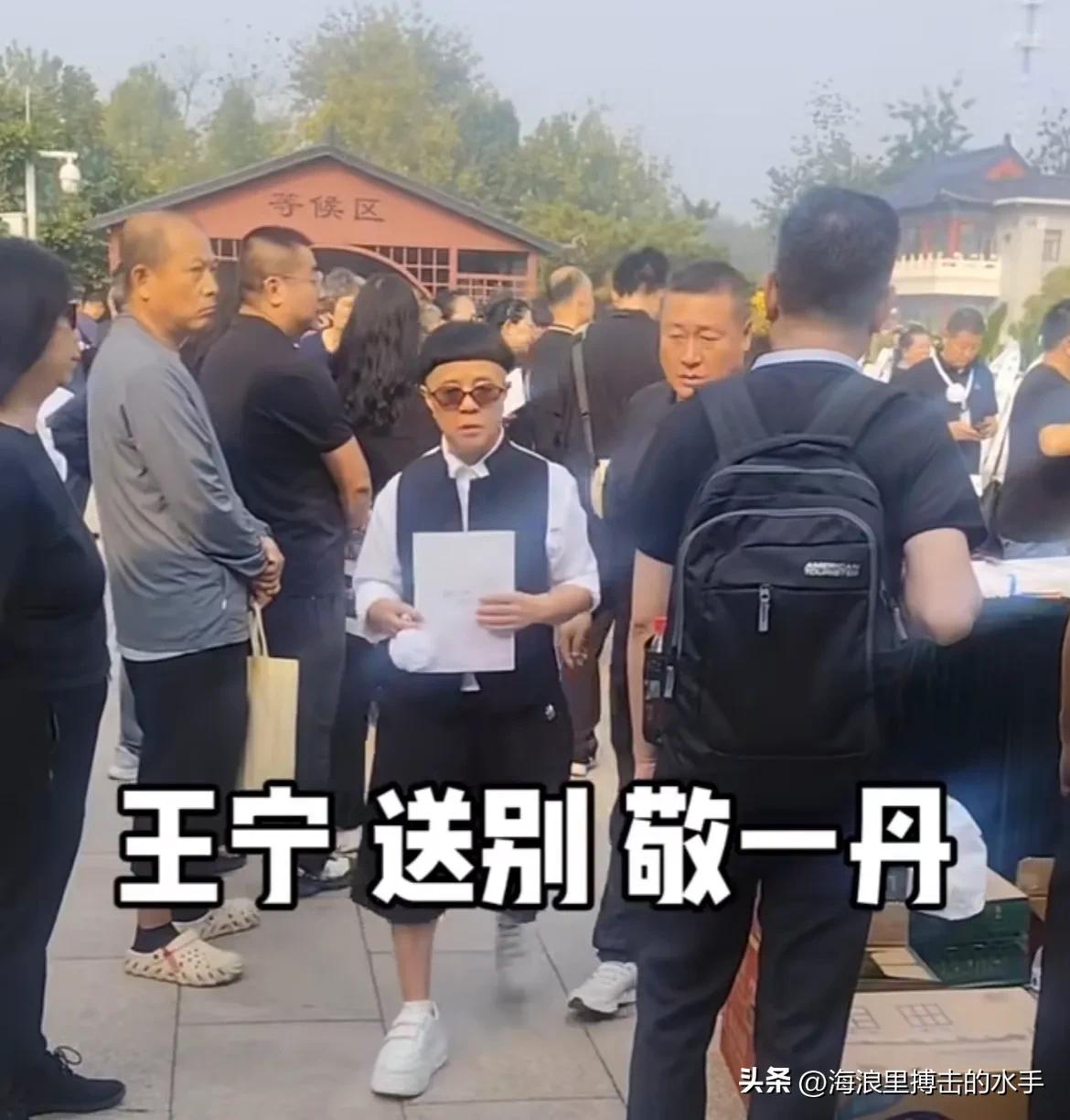 敬一丹追悼会正式举行！
众多大咖现身送别，李修平戴黑色口罩，明显哭过，陈铎夫妇也