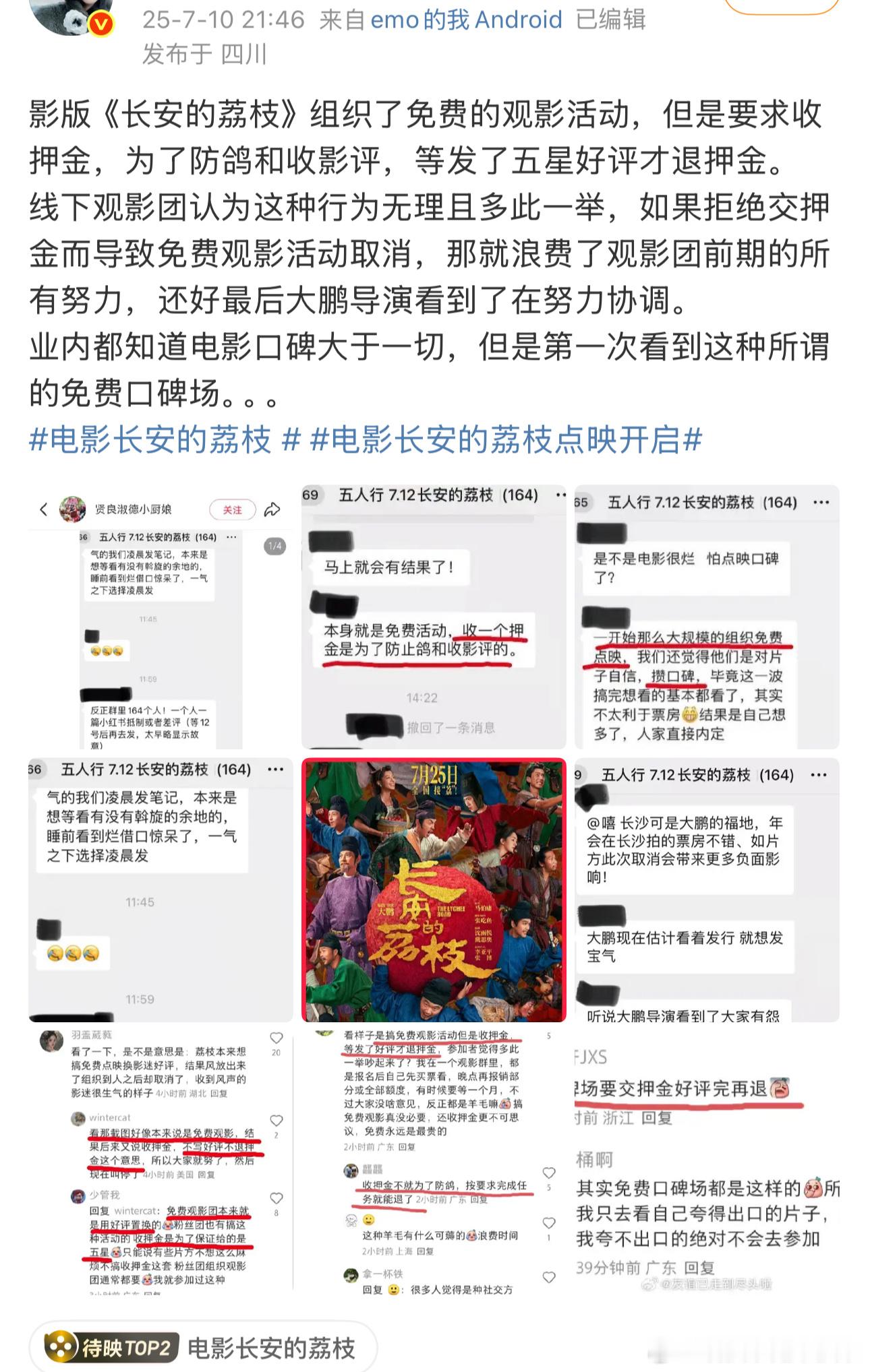 呵呵 免费观影换口碑好评，这么直接了！难怪去年有几部wb电影大v一口一个炸裂的电