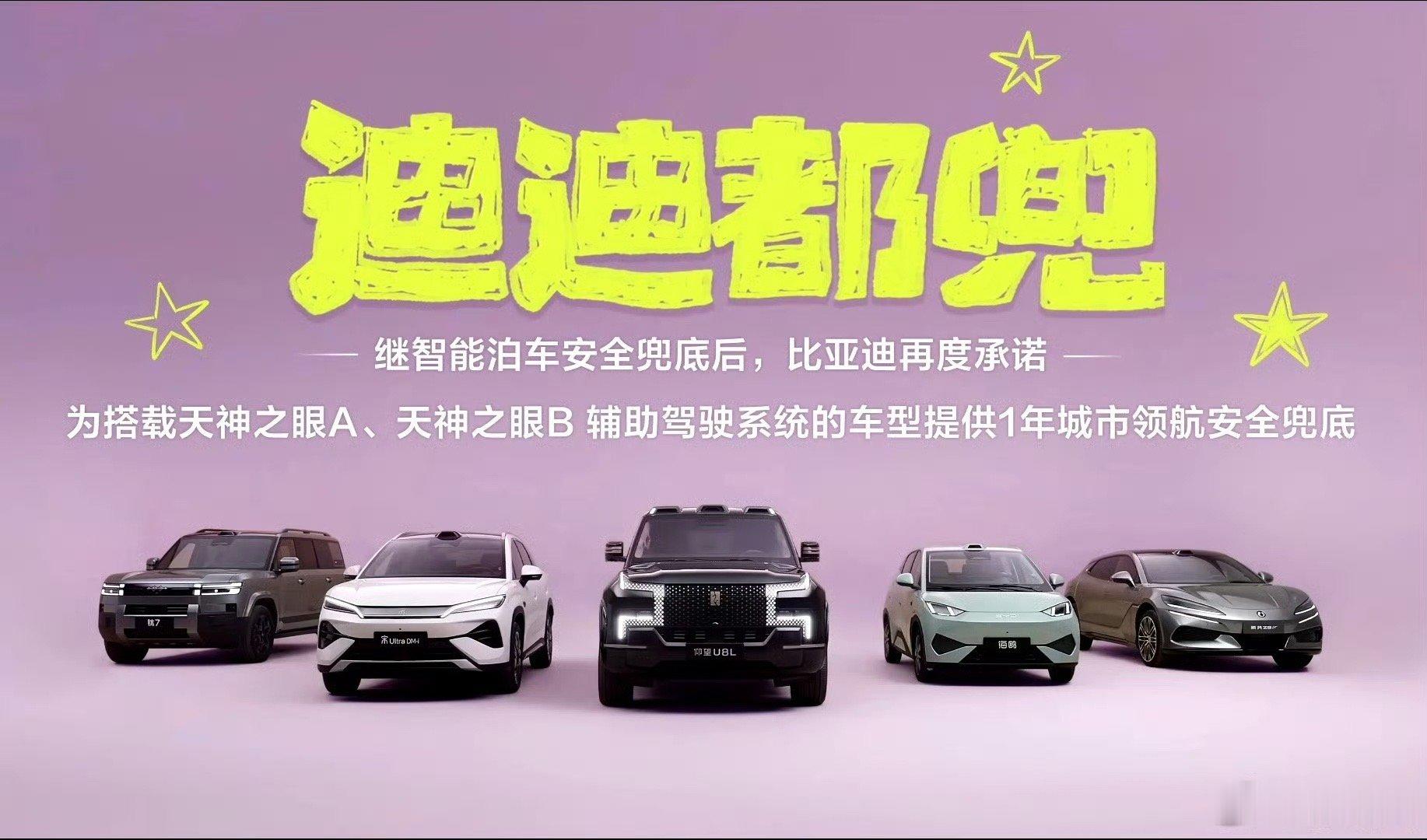 比亚迪智能化战略发布会不要问我比亚迪智驾好不好用了，给你都兜底了，就是牛逼！ 