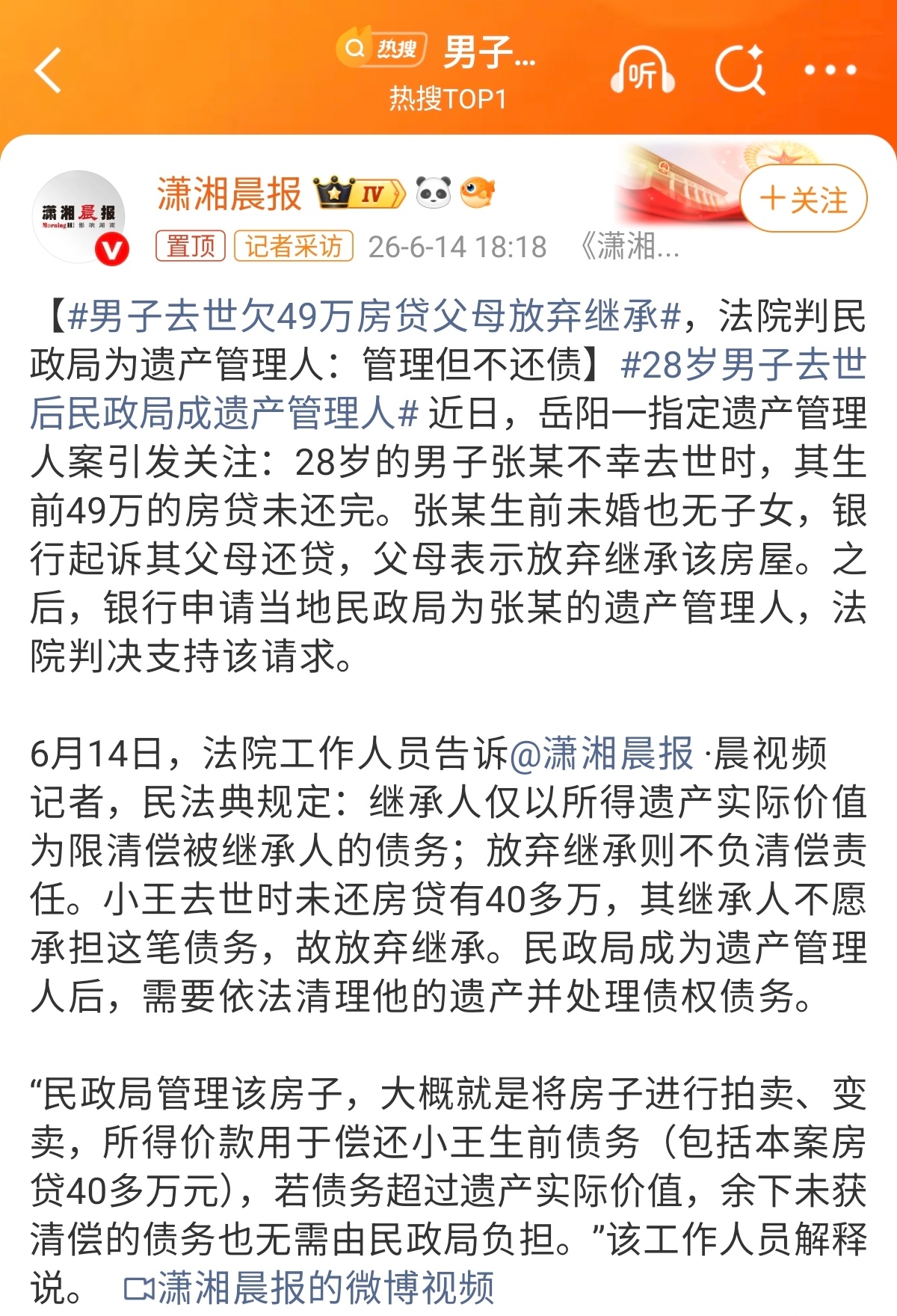 男子去世欠49万房贷父母放弃继承这类案件，其实不用多看。放弃继承的原因，大多是房