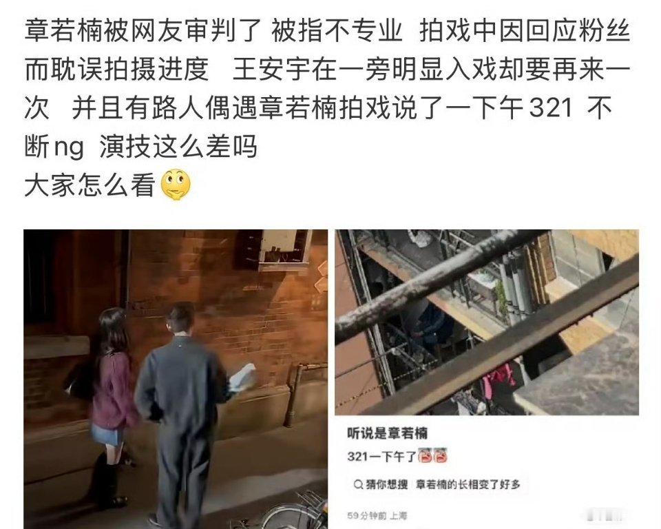 章若楠工作室好刚，直接喊话剧方澄清片场走神传闻，有爆料说章若楠以为是工作人员叫她