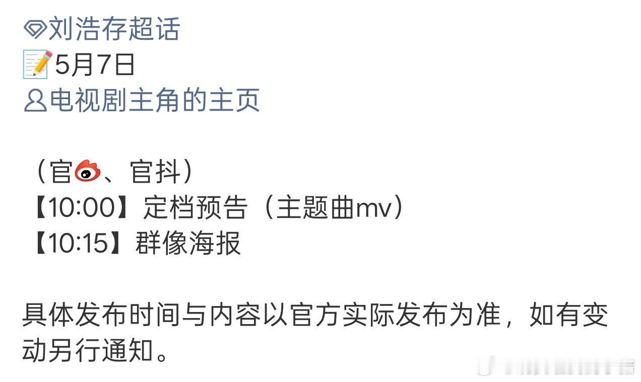 刘浩存主角明日官宣定档了