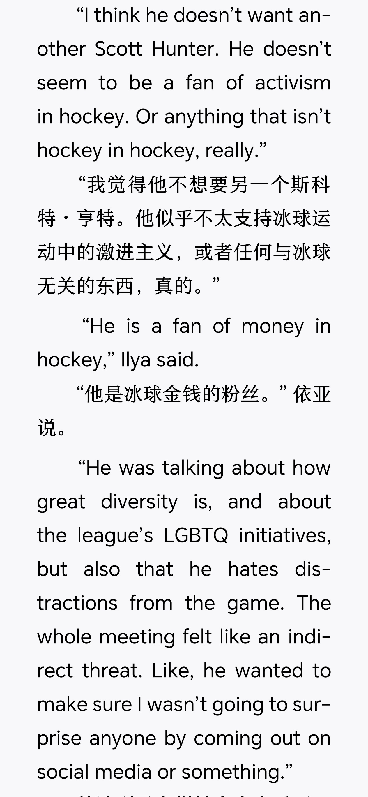 你说tlg的Ilya有多爱Shane？这里Shane可是被联盟高管威胁了，说了两