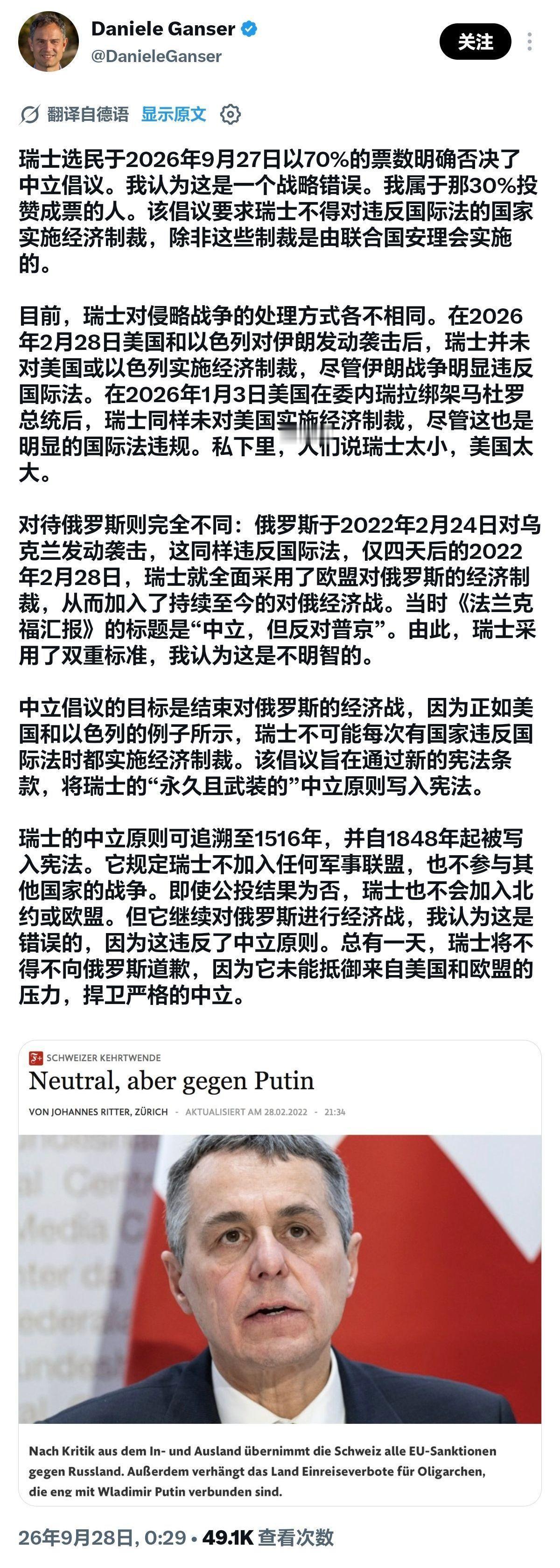 9 月 27 日的确是瑞士的 “大日子”！

70% 瑞士选民否决了强化中立约束