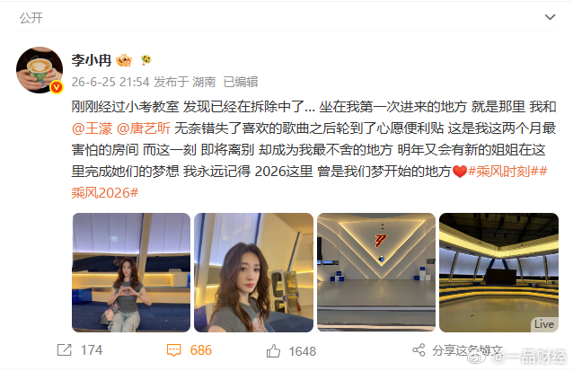李小冉不舍小考教室【李小冉说小考教室在拆除中】6月25日，李小冉发文：“刚刚经过