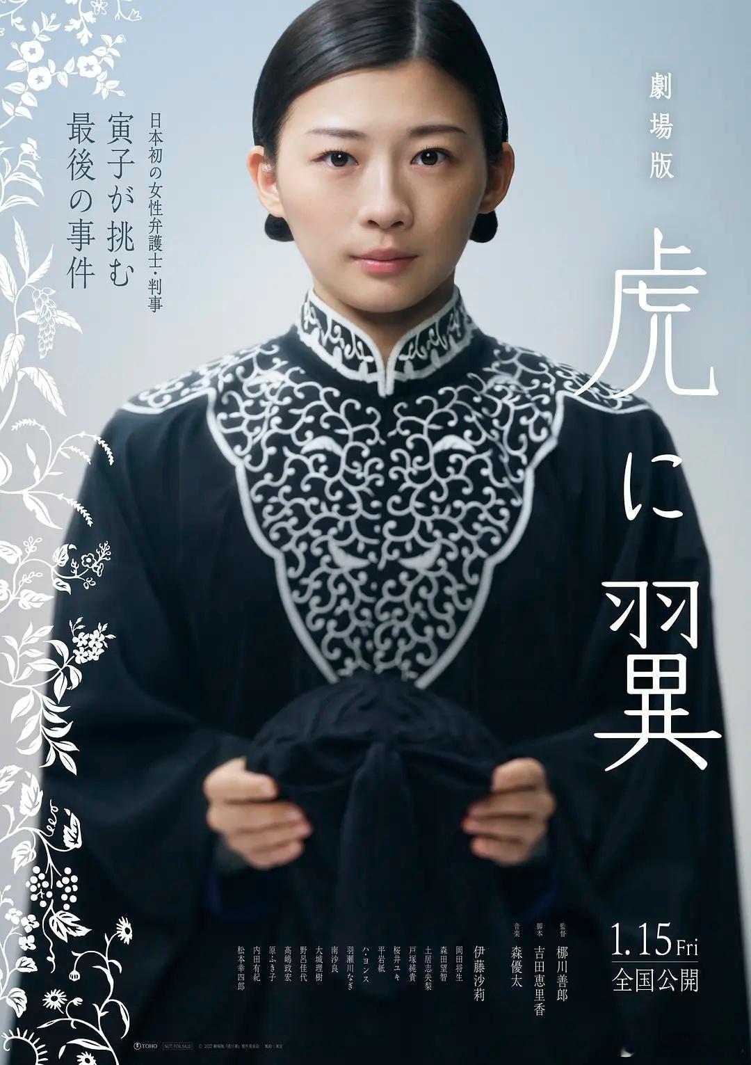 片名：如虎添翼 电影版又名：如虎添翼类型：剧情上映日期：2027-01-15(日