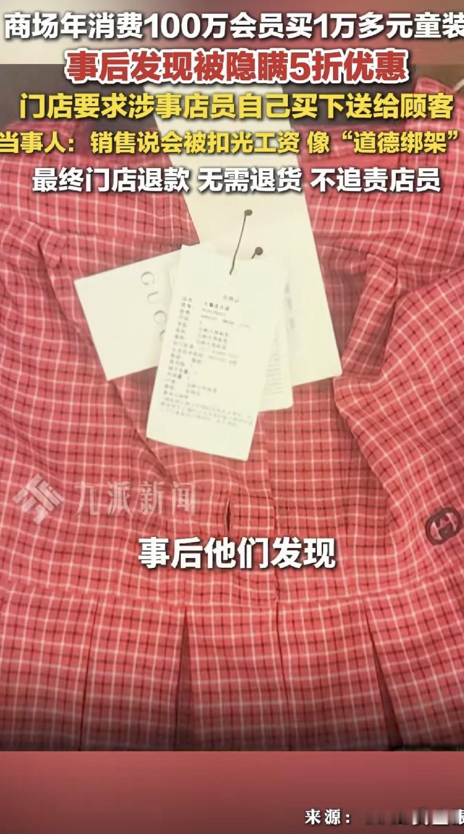 拿年消费百万的顾客当“傻子”：一名年消费百万的高端会员在商场购买了1万多元的童装