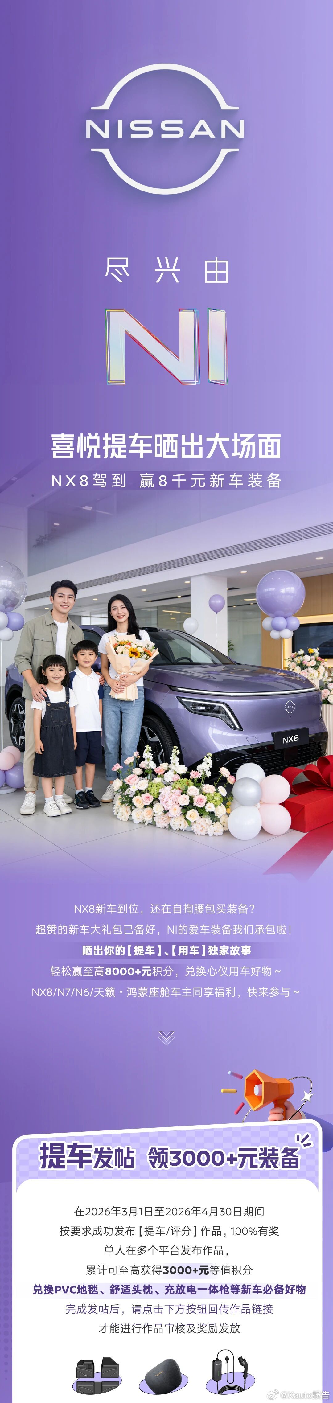 东风日产NX8限时订购即将截止东风日产NX8限时订购礼今日24点截止，可享至高8