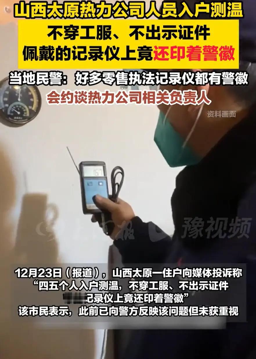 山西太原，男子发现家里温度不正常，常年低于18度，给热力公司反映后，工作人员竟然