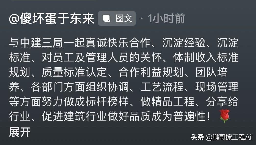 中建三局这盘开心了，于东来这条发文猛夸一番，真诚快乐合作。

很多人扫一眼，只看